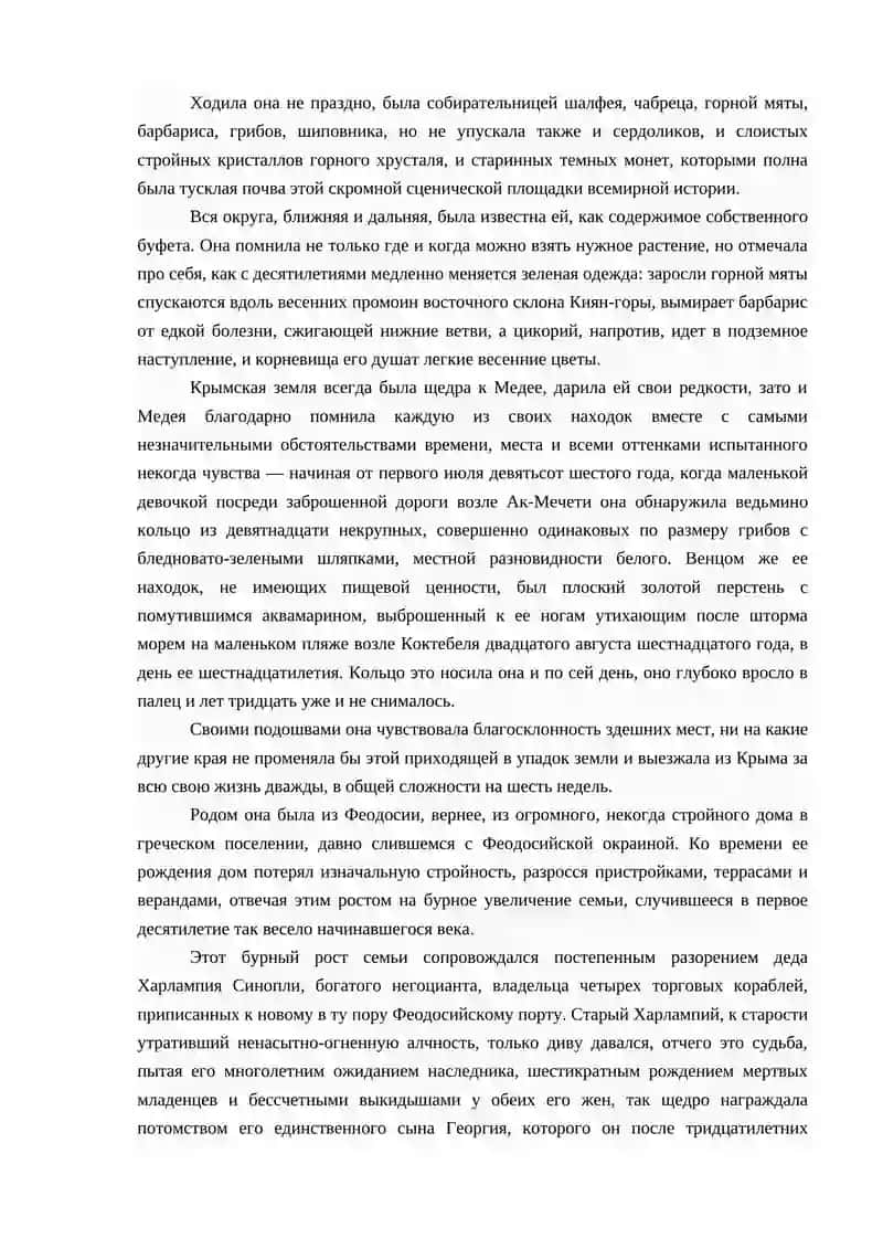 Медея и её дети 2
