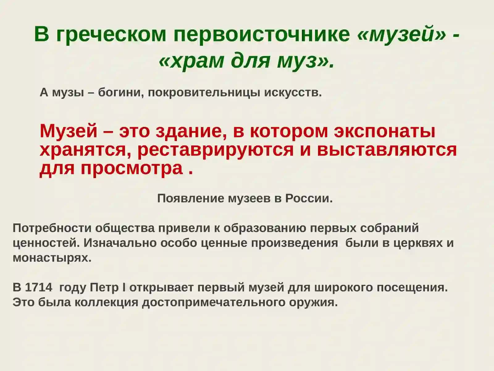 Музеи РОССИЯ 2