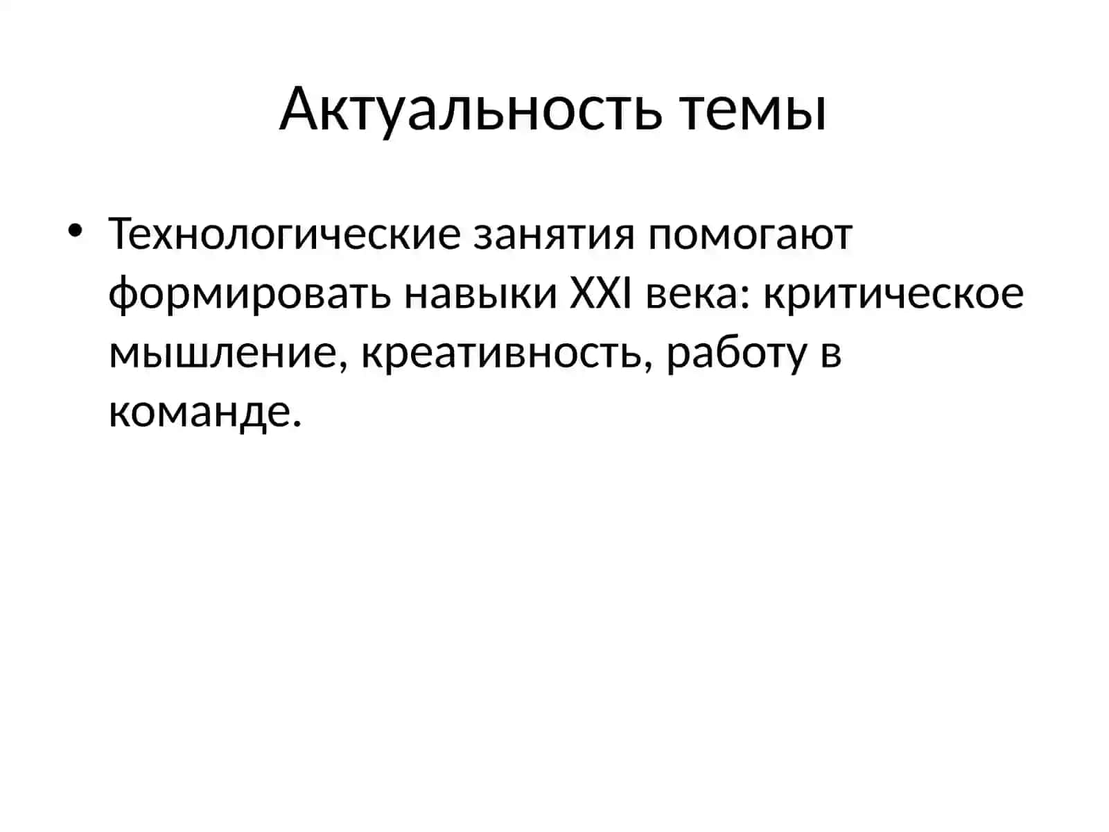 Технология в образовании 2