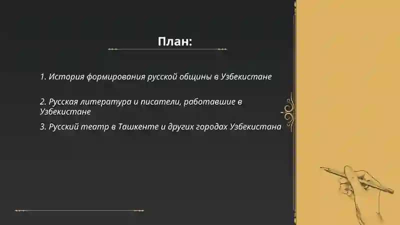 Русские страницы культуры Узбекистана 2