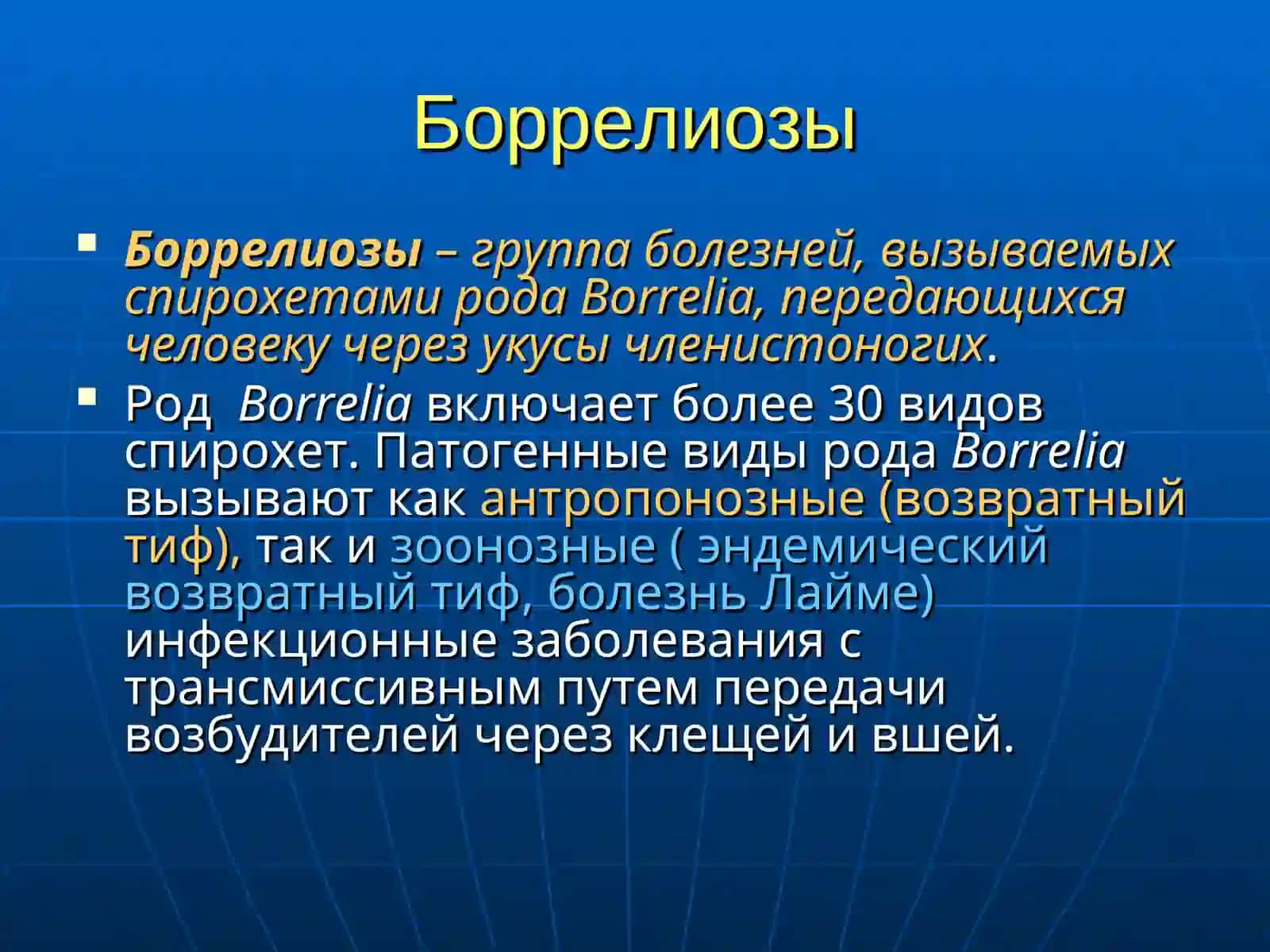 Боррелиозы 2