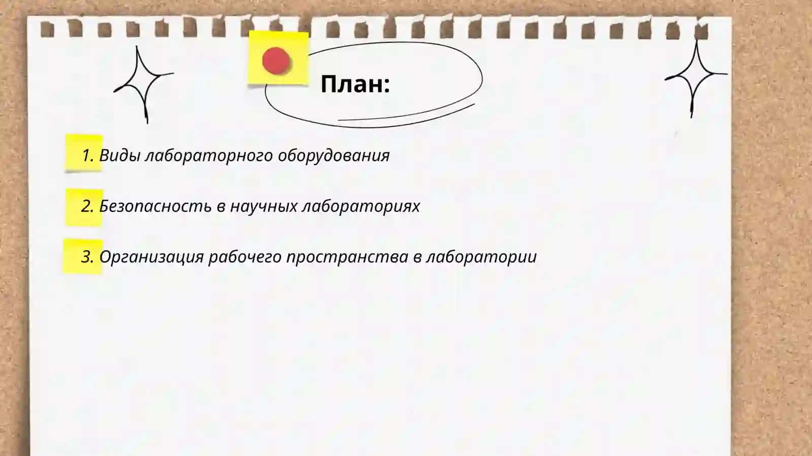 Лабораторное оборудование 2