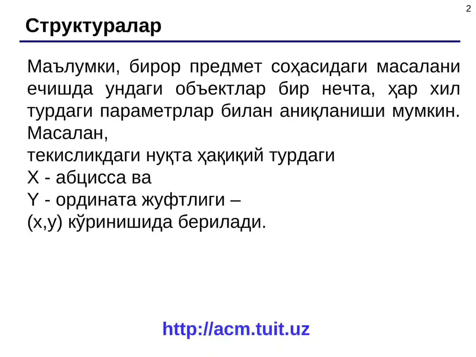 Структуралар 2
