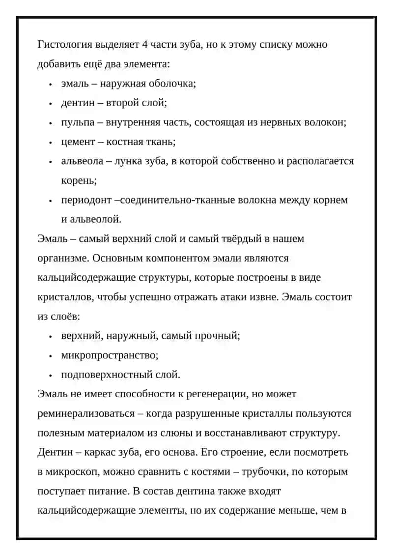 АНАТОМИЧЕСКОЕ СТРОЕНИЕ ЗУБОВ 2