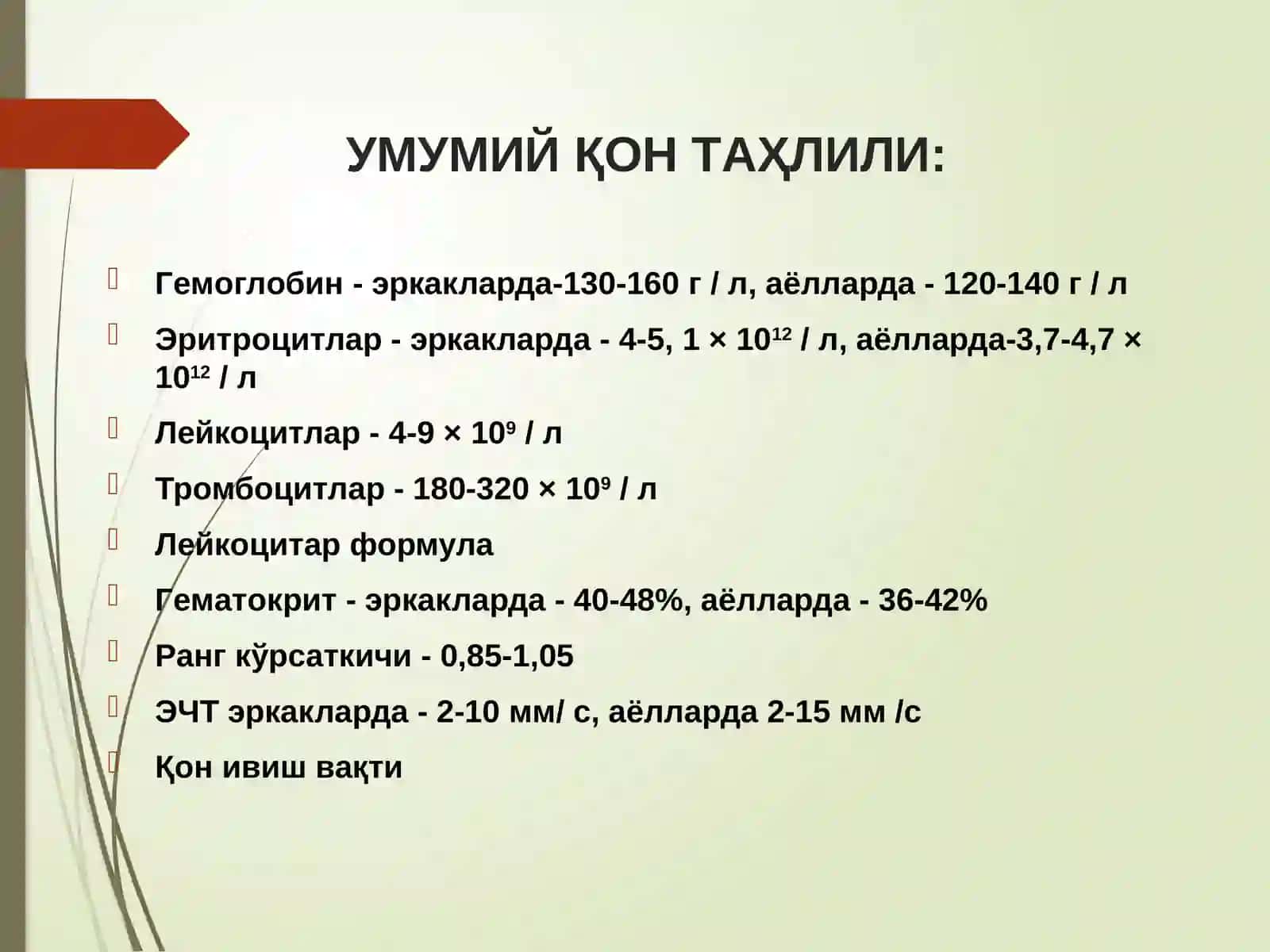 Қон умумий таҳлили интерпретатцияси 2