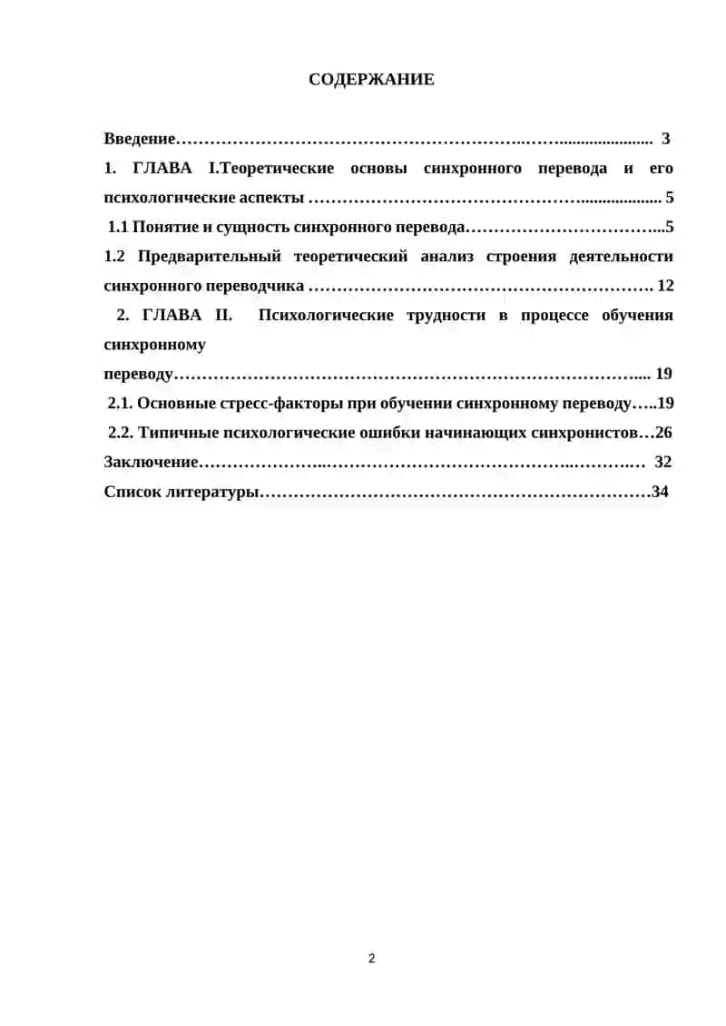 Психологические аспекты обучения синхронному переводу 2