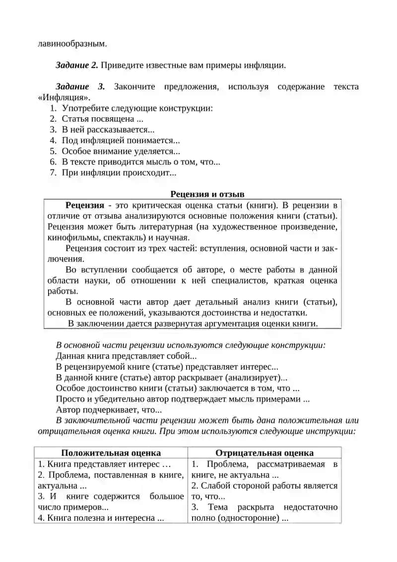 Инфляция 2