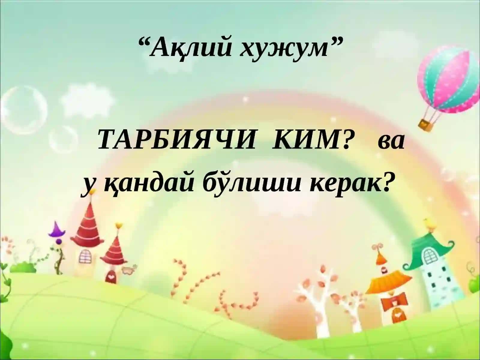 Ақлий хужум 2
