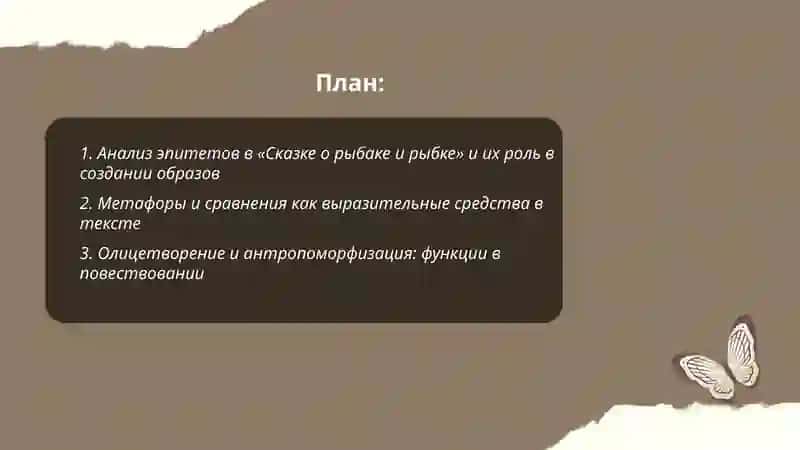 Сказка о рыбаке и рыбке 2