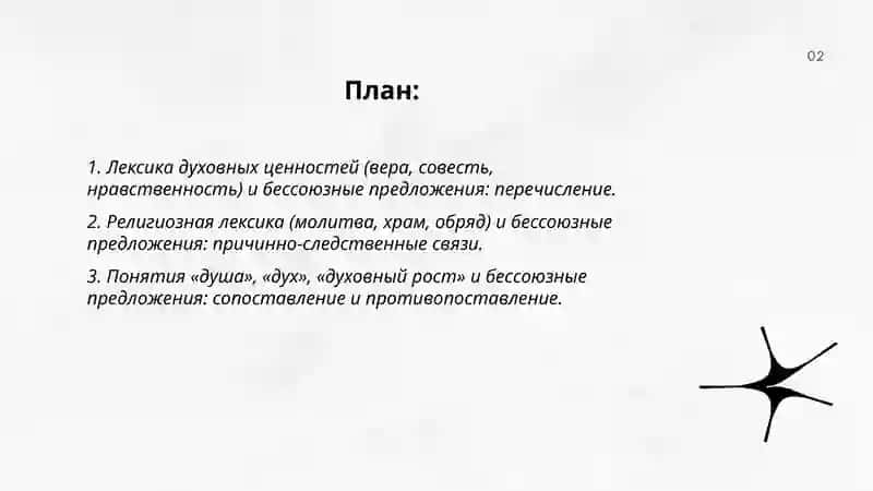 Основы нашей духовности 2