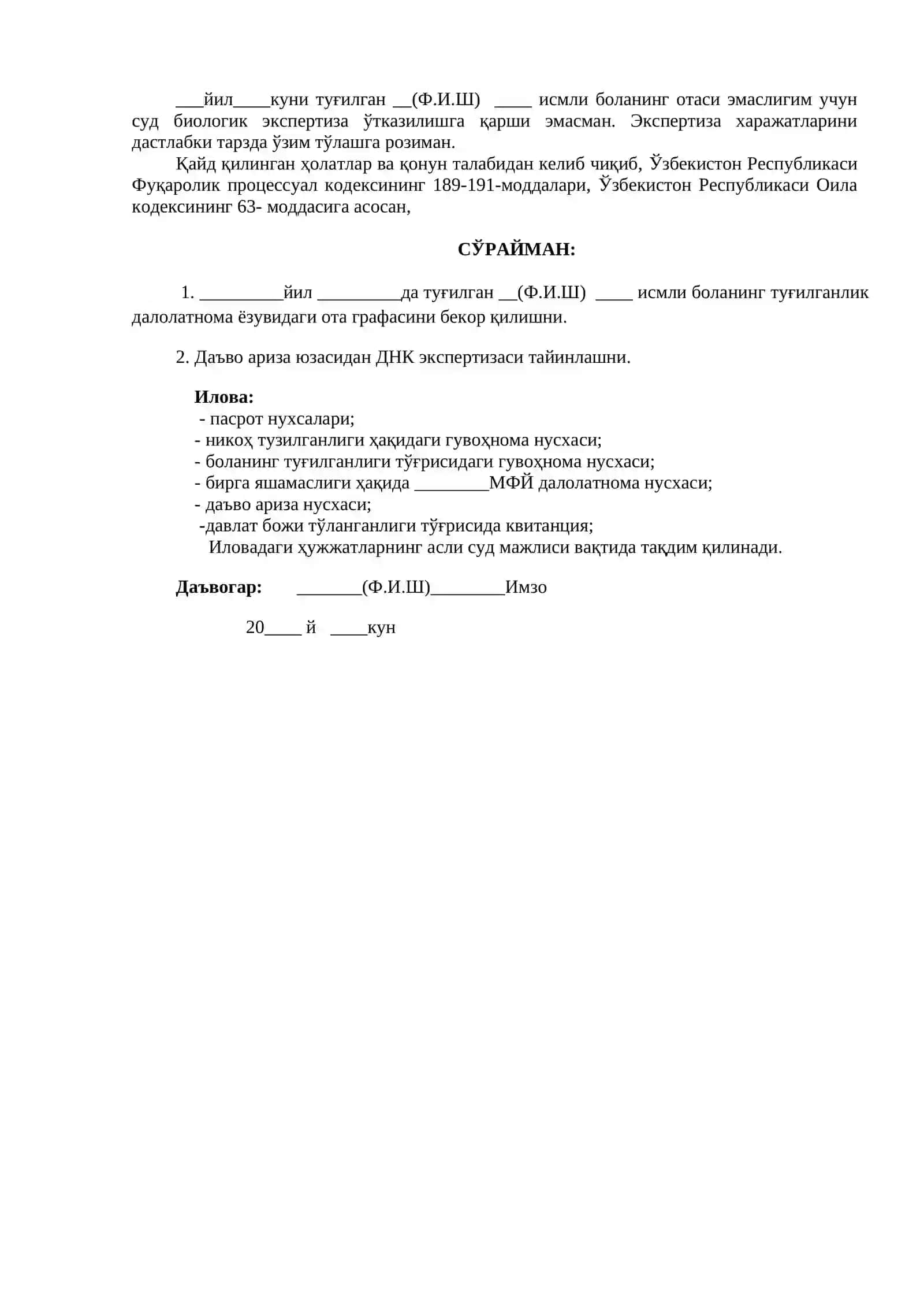 Д А Ъ В О    А Р И З А
Оталикка эътироз билдириш тўғрисида 2