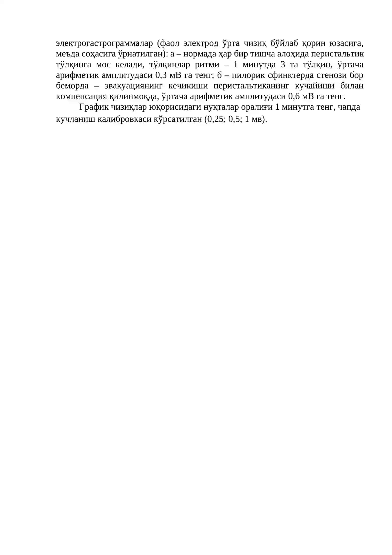 Электрогастрография 2
