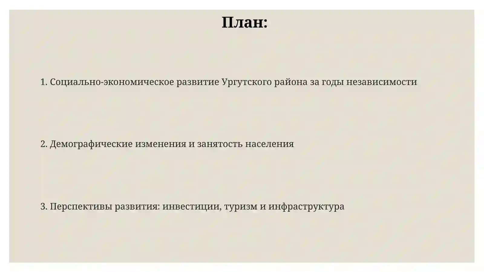 Ургутский район в годы независимости 2