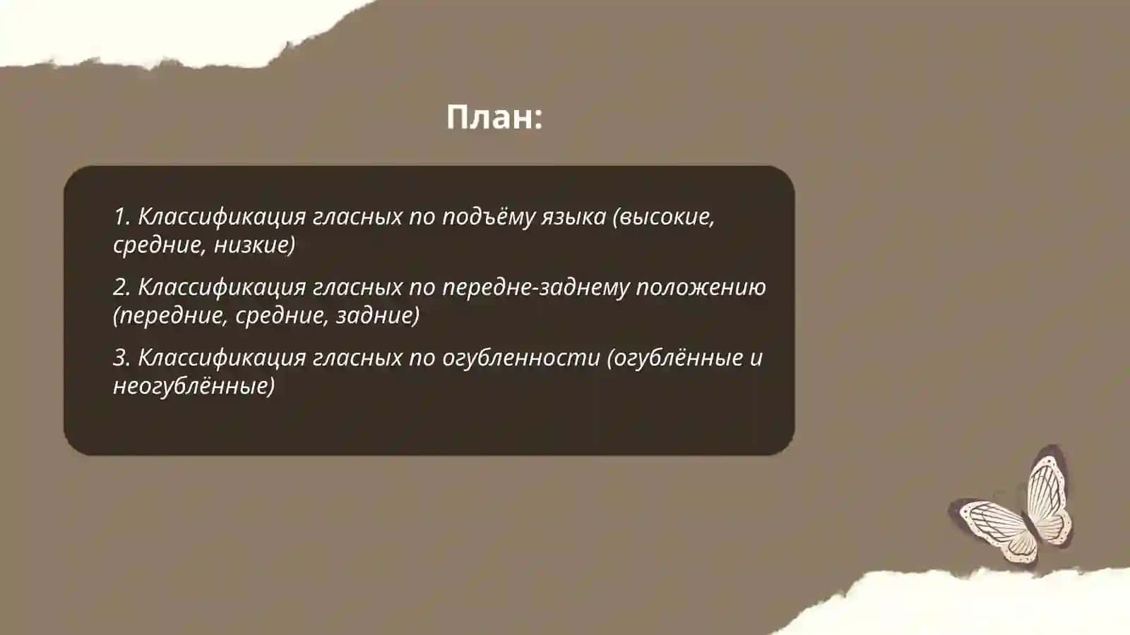Классификация гласных и согласных звуков 2
