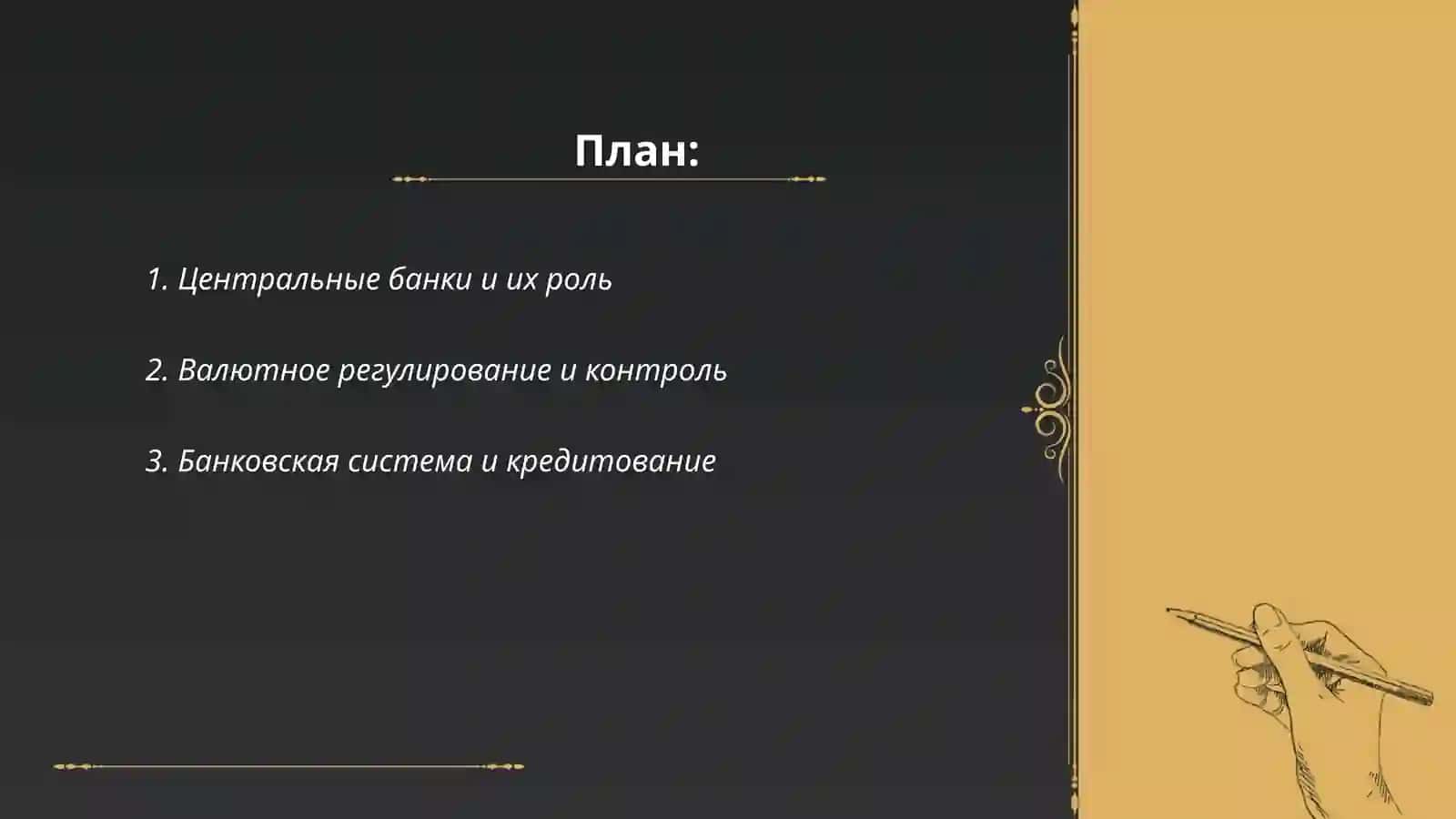 Финансы сводной экономической зоны 2