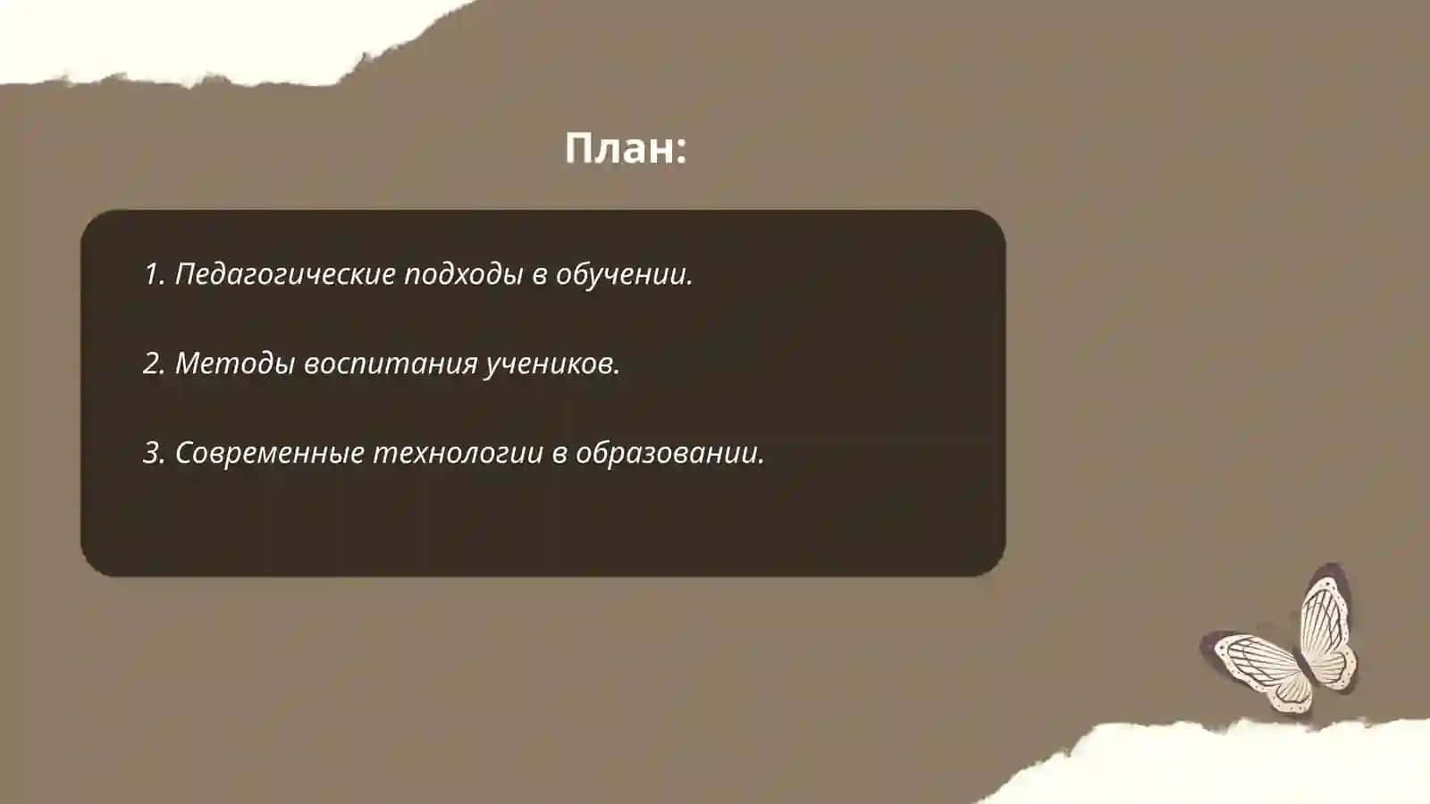Педагогические подходы в обучении 2