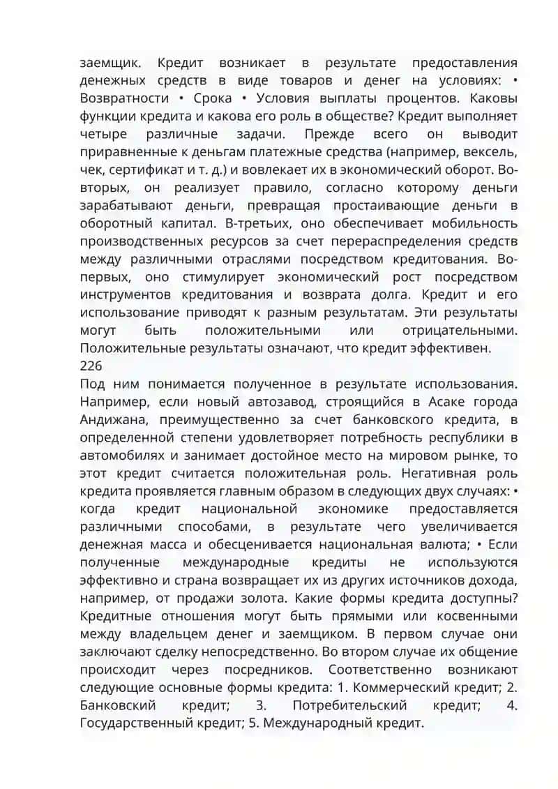 БАНКОВСКАЯ СИСТЕМА 2