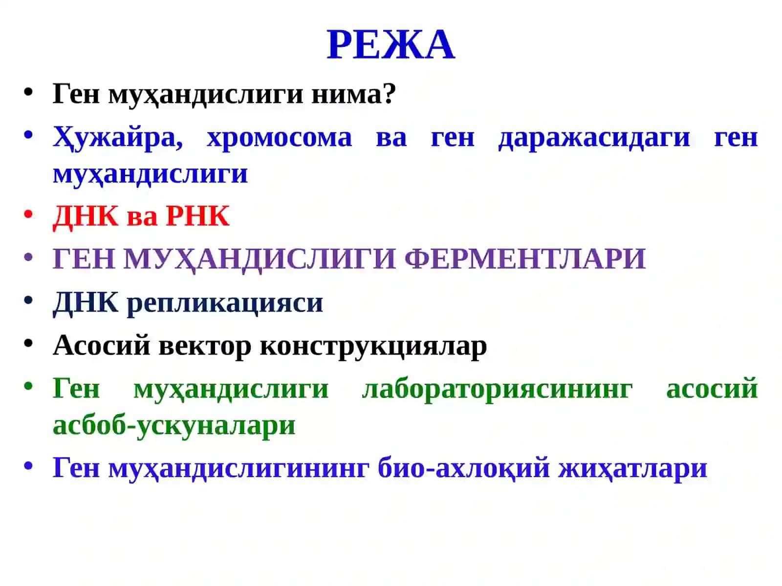 ГЕНМУҲАНДИСЛИГИНИНГ МОДДИЙАСОСЛАРИ 2