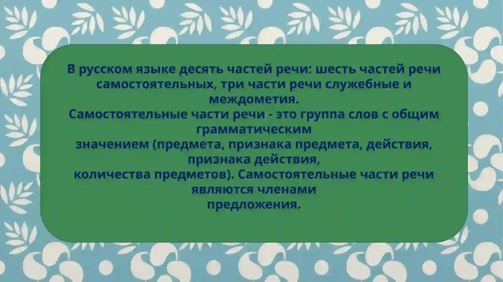 РЕЧИ РОД ИМЁН СУЩЕСТВИТЕЛЬНЫХ 2