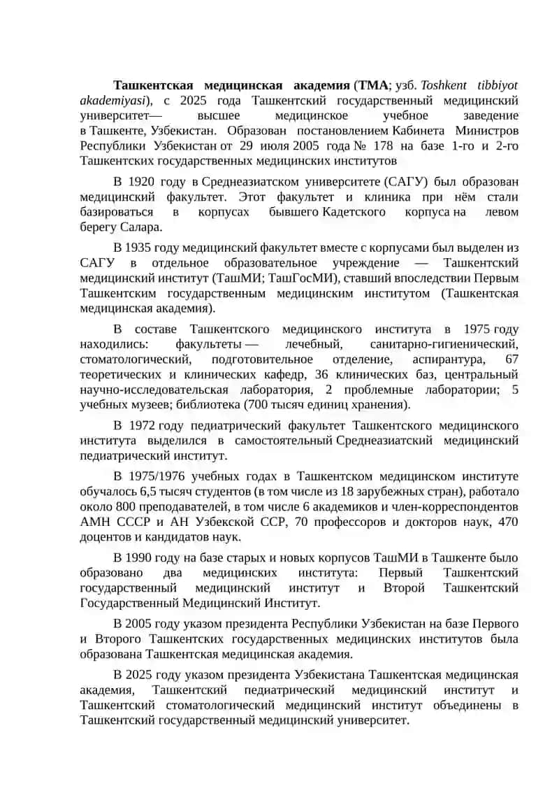 Ташкентская медицинская академия 2