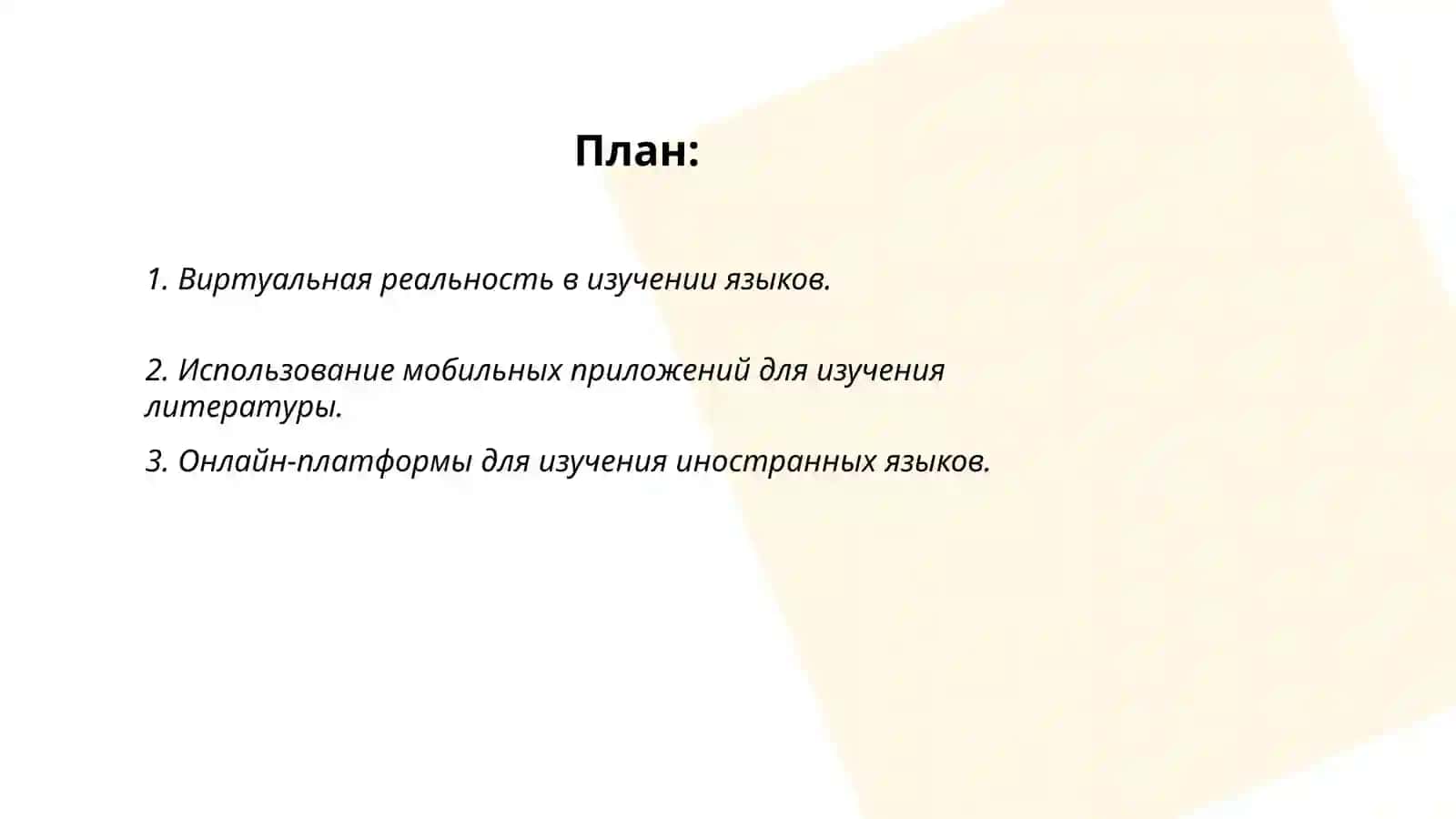 Современные технологии в обучении языку и литературе 2