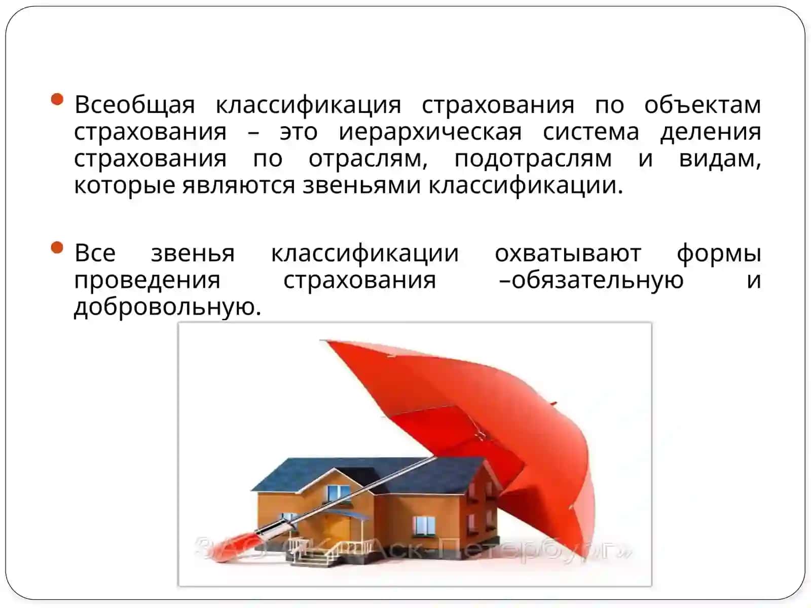 Классификация и формы страхования 2