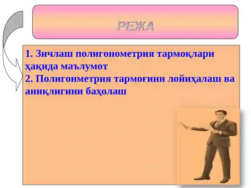 Зичлаш полигонометрия тармоқлари 2