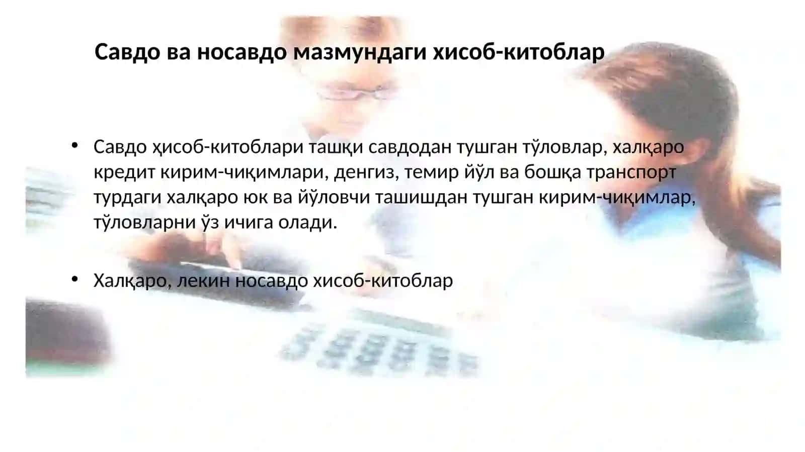 Савдо ҳисоб-китоблари 2