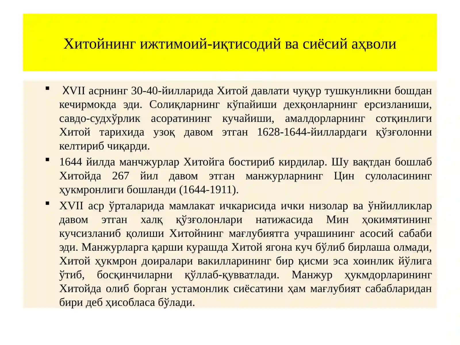 XVIIаср ўртаси - XIXаср бошида 2