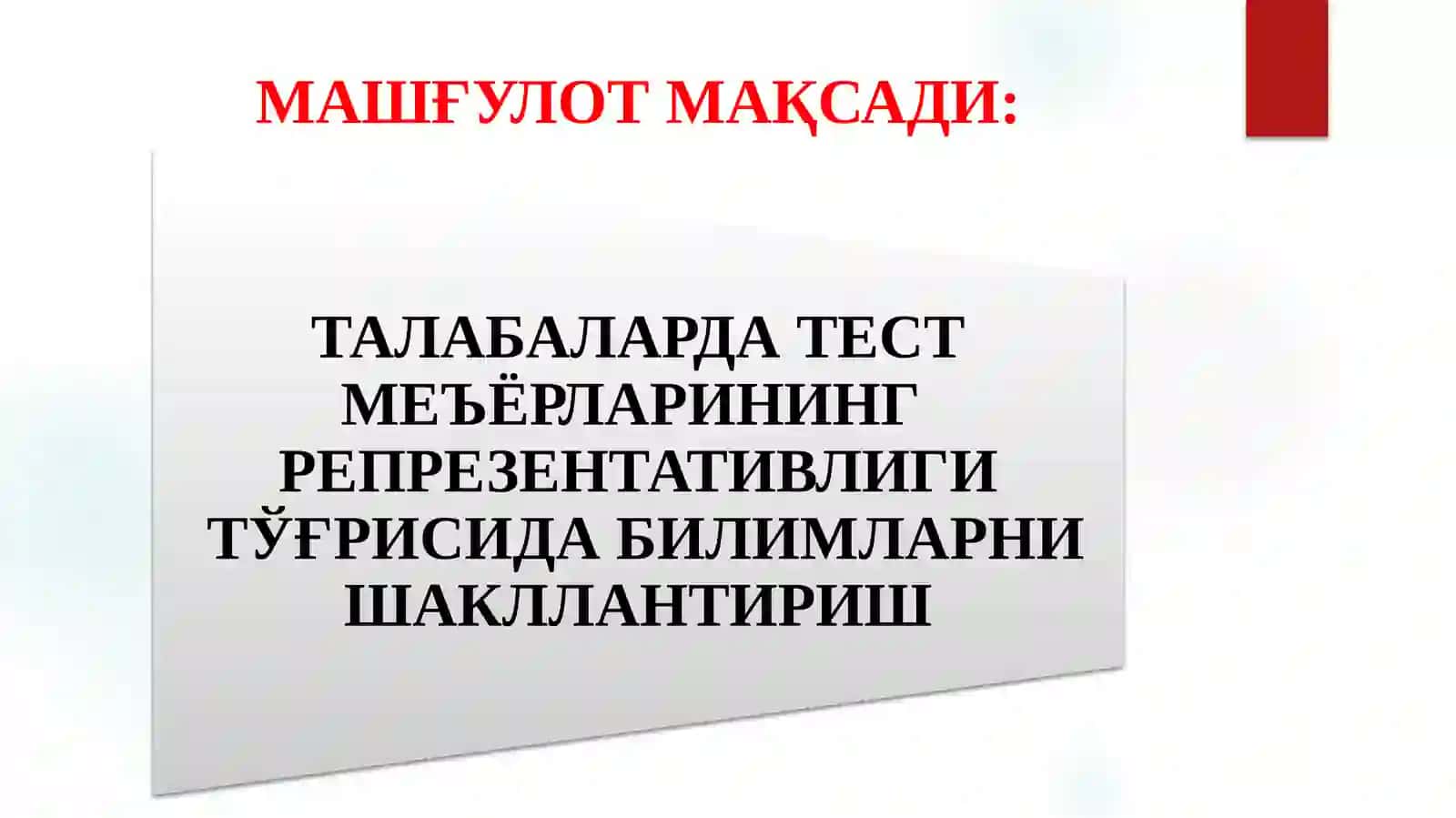 ТЕСТ МЕЪЁР (НОРМА)ЛАРИНИНГ РЕПРЕЗЕНТАТИВЛИГИ 2