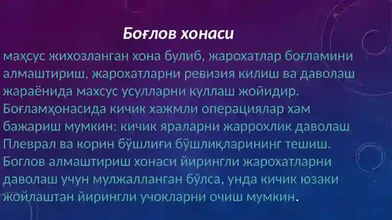 Боғлов хонаси 2