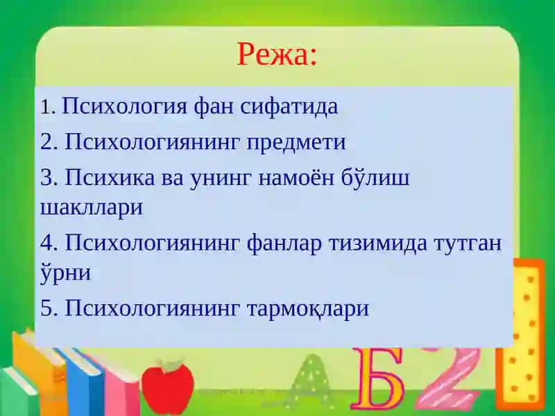 Психология фанлари доктори 2