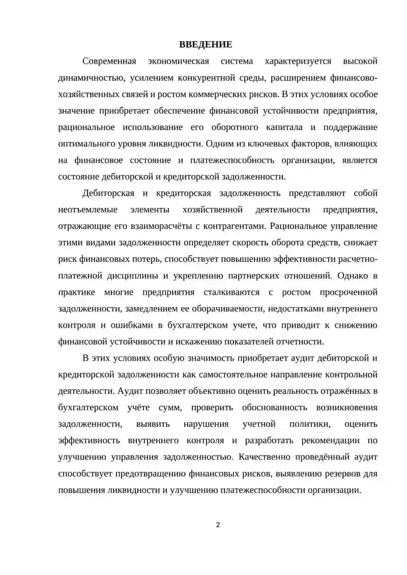 Аудит дебиторской кредиторской задолженности 2