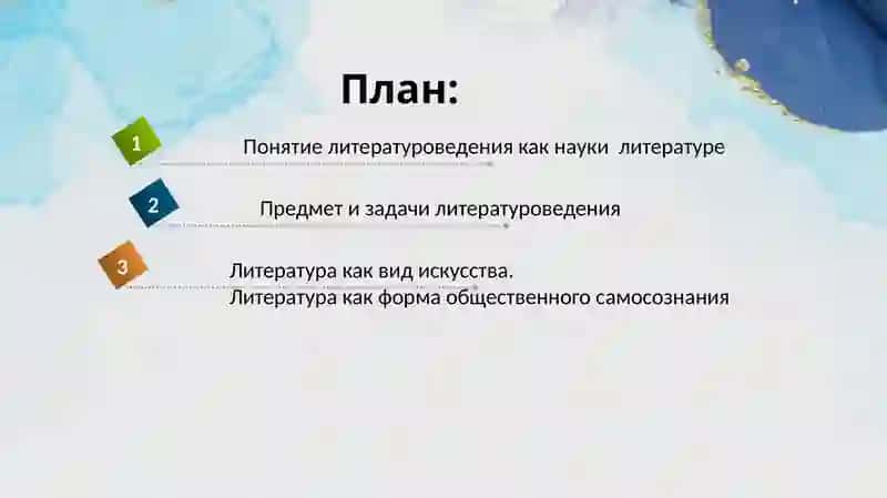 Литературоведение как наука 2