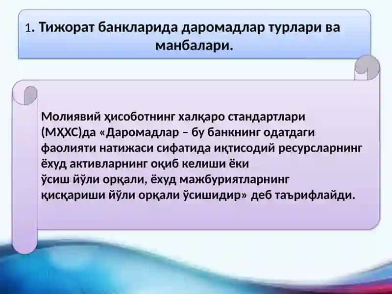 Тижорат банкларида даромадлар турлари ва манбалари 2