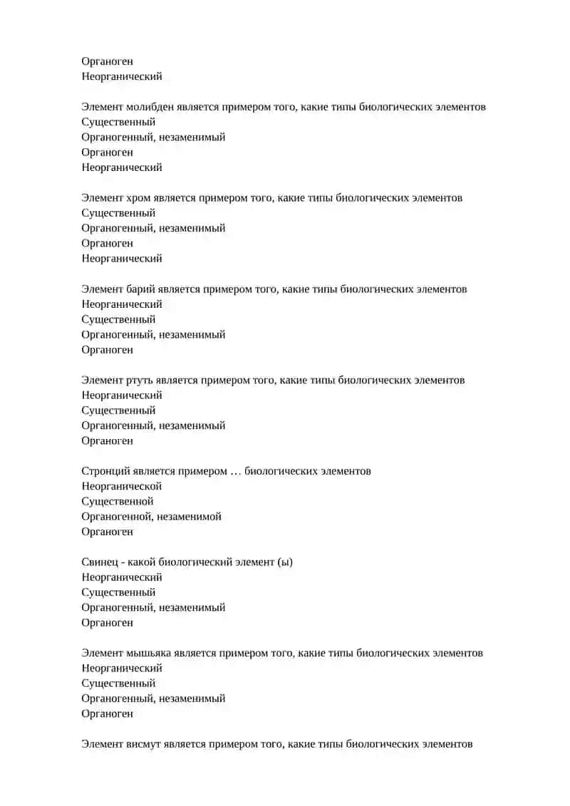 Биология элементлари ва уларнинг турлари 2