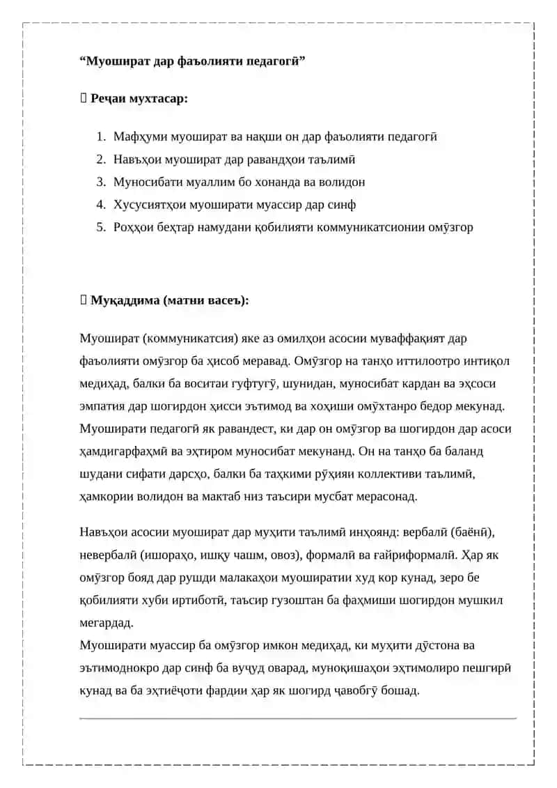 Муошират дар фаъолияти педагогӣ 2