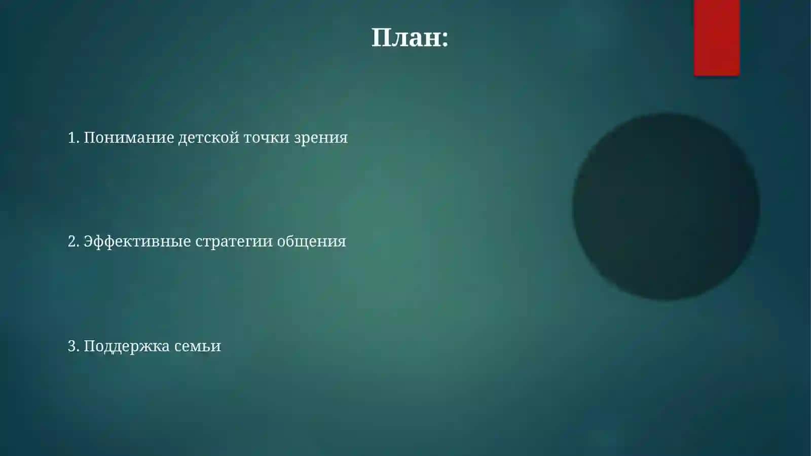 Общение с детскими пациентами 2