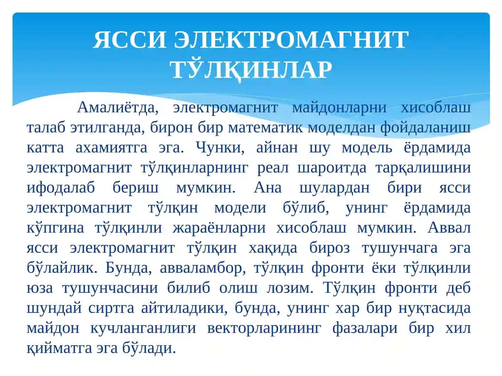 Ясси Электромагнит Тўлқинлар 2