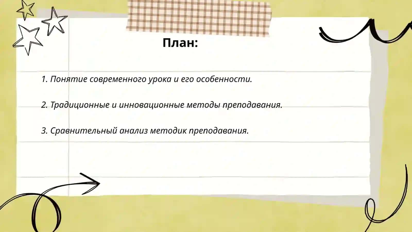 Сравнительные подходы к проведению современного урока и анализа урока 2