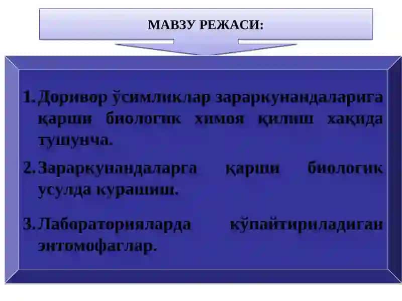 Зараркунандаларга қарши биологик химоя 2