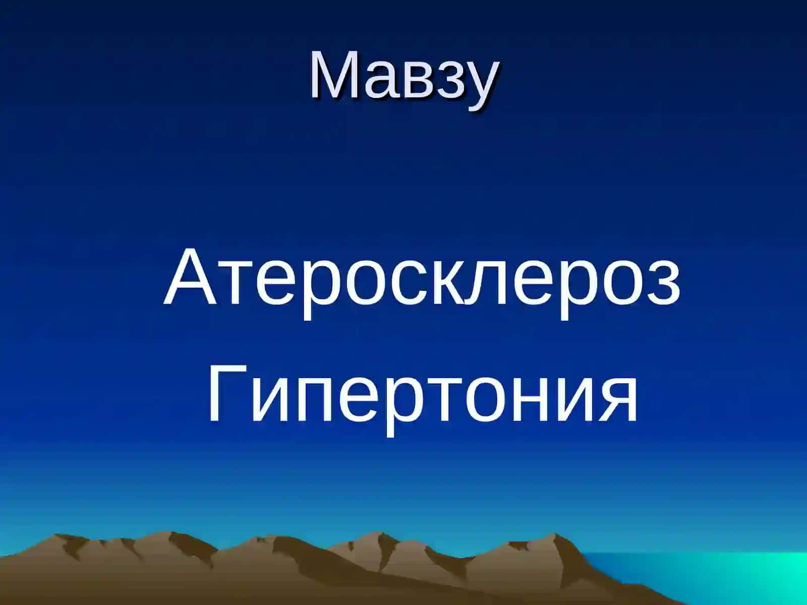 Патологик анатомия 2