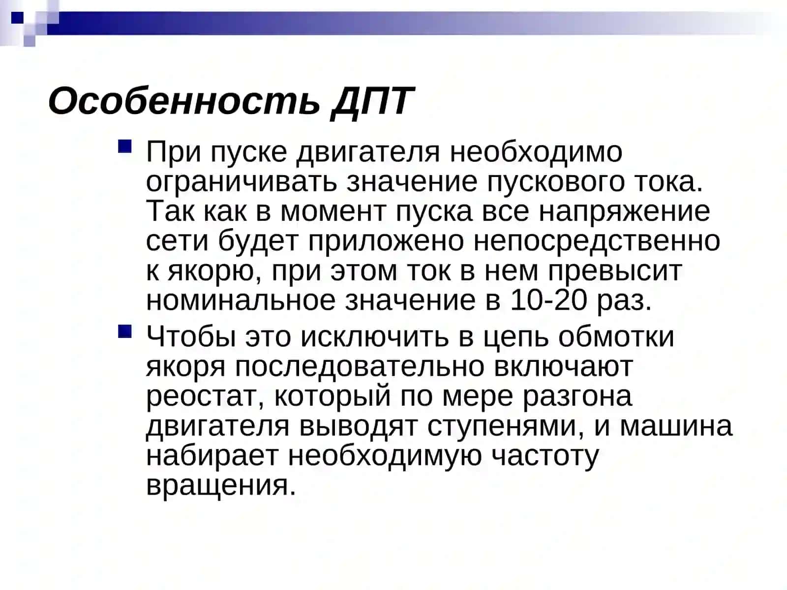Двигатели постоянного тока 2
