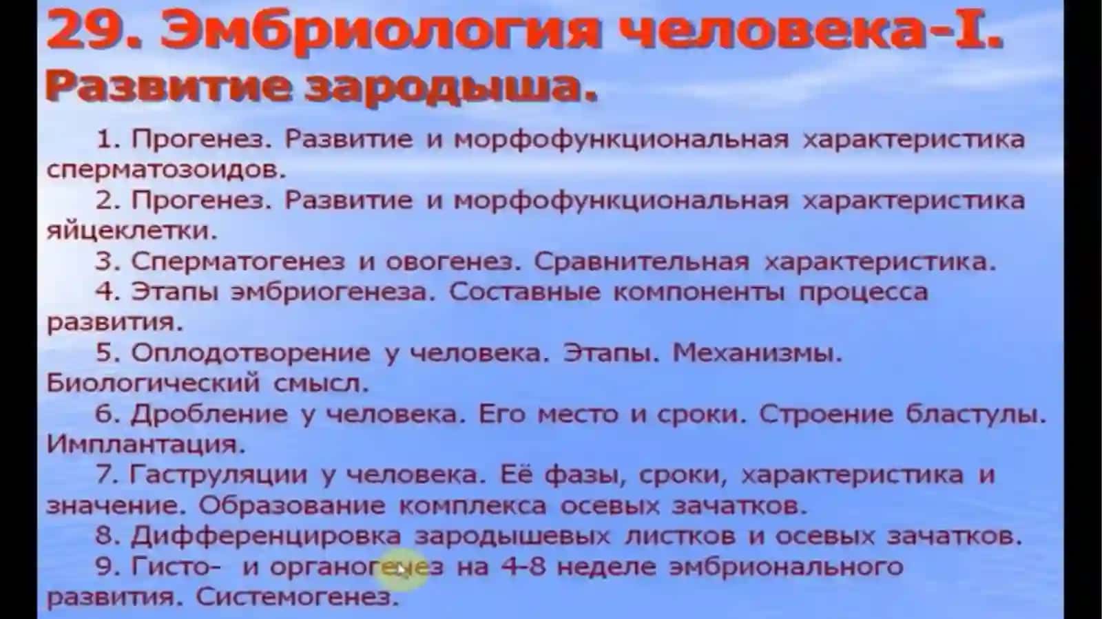 Эмбриология ч.1 2