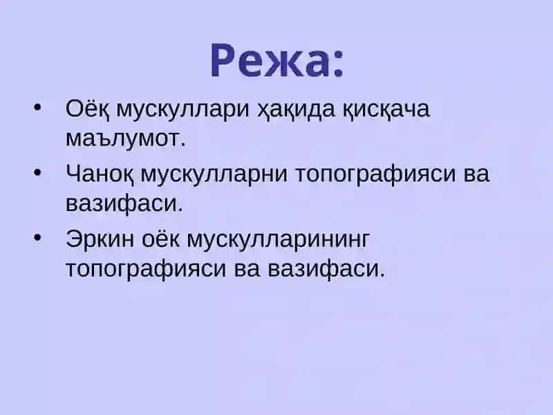 Оёқ камарининг мускуллари 2