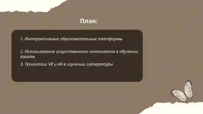 Современные технологии обучения языку и литературе 2