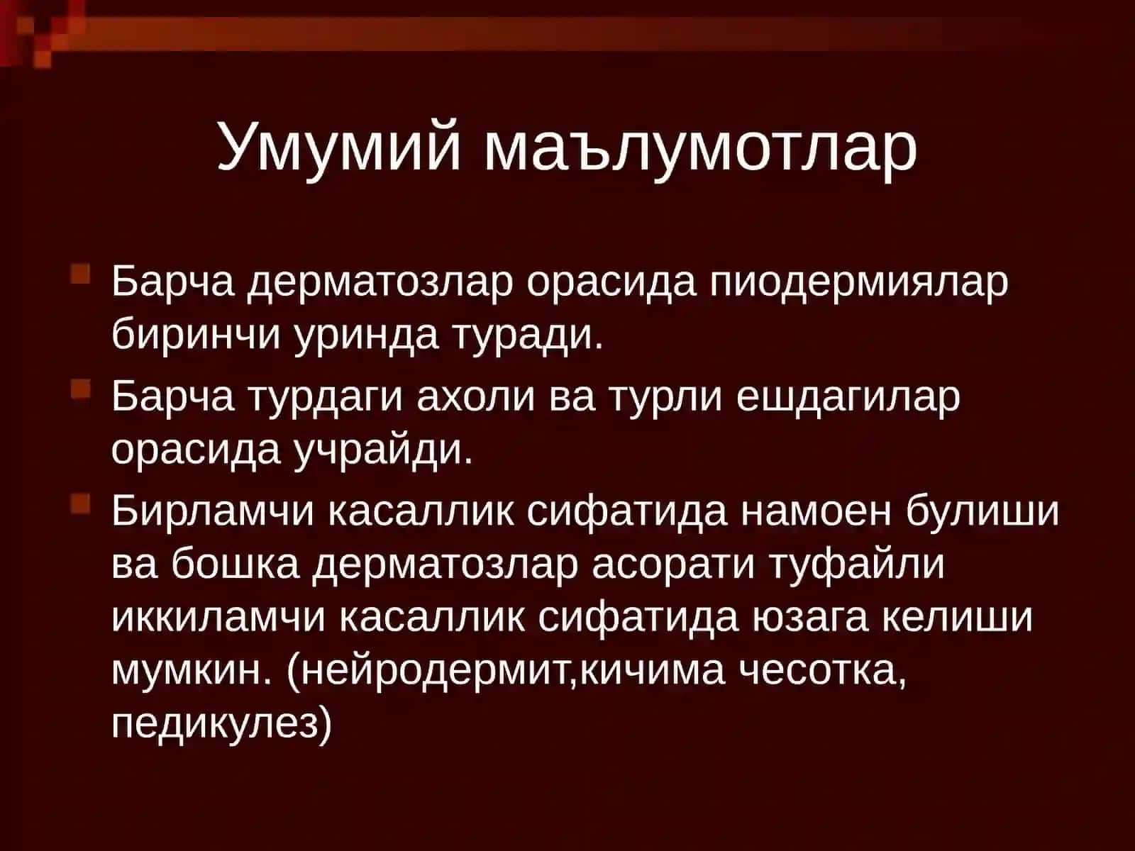 Терининг инфекцияси 2