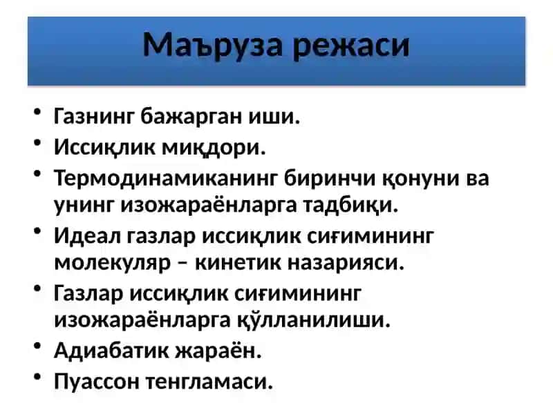 МОЛЕКУЛЯР ФИЗИКАваТЕРМОДИНАМИКА 2