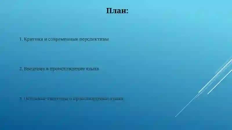 Гипотезы происхождения языка 2