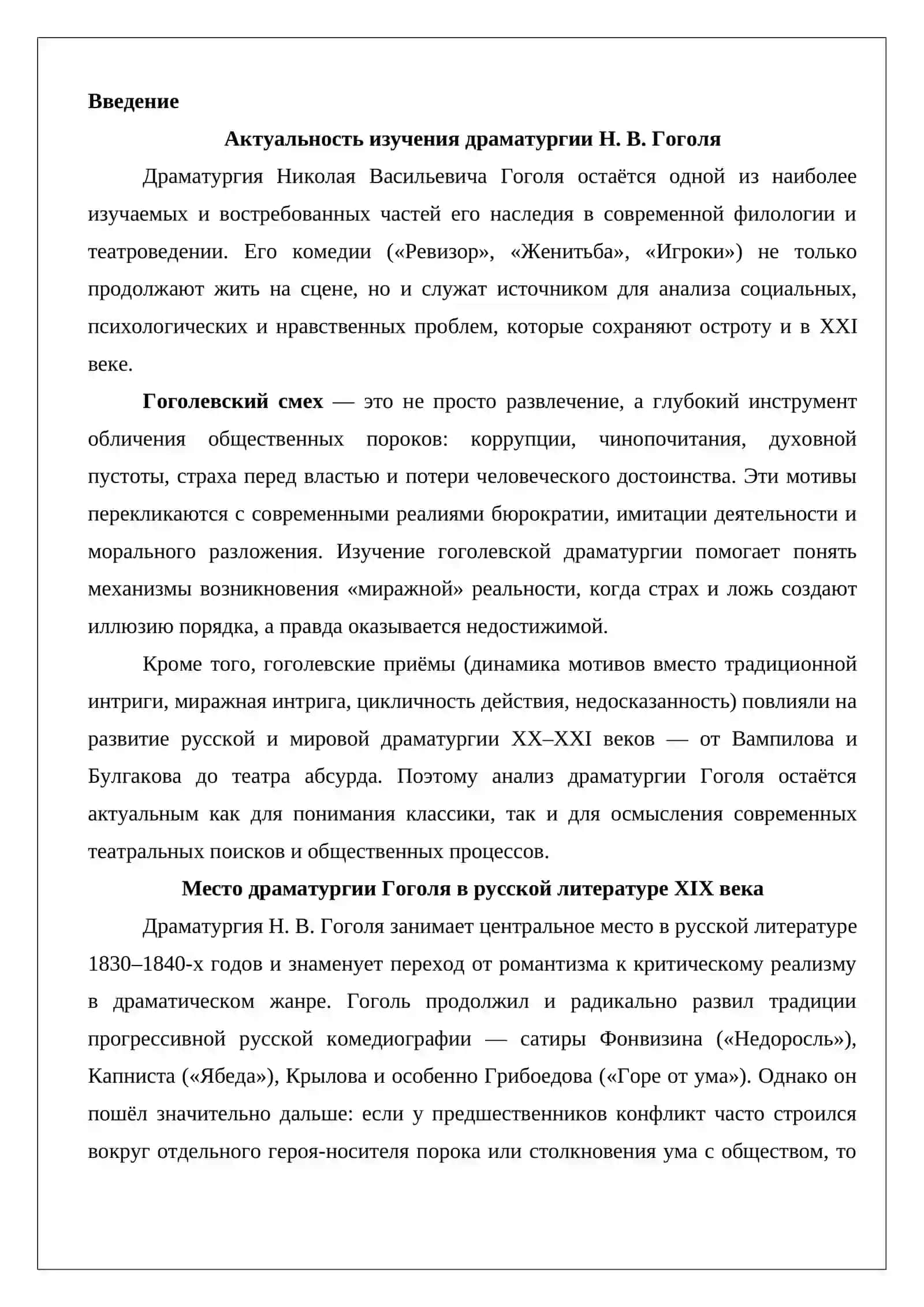 Особенности драматургии Николай Васильевич Гоголь 2